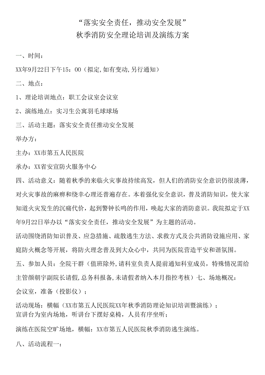 秋季消防安全理论培训及演练方案.docx_第1页