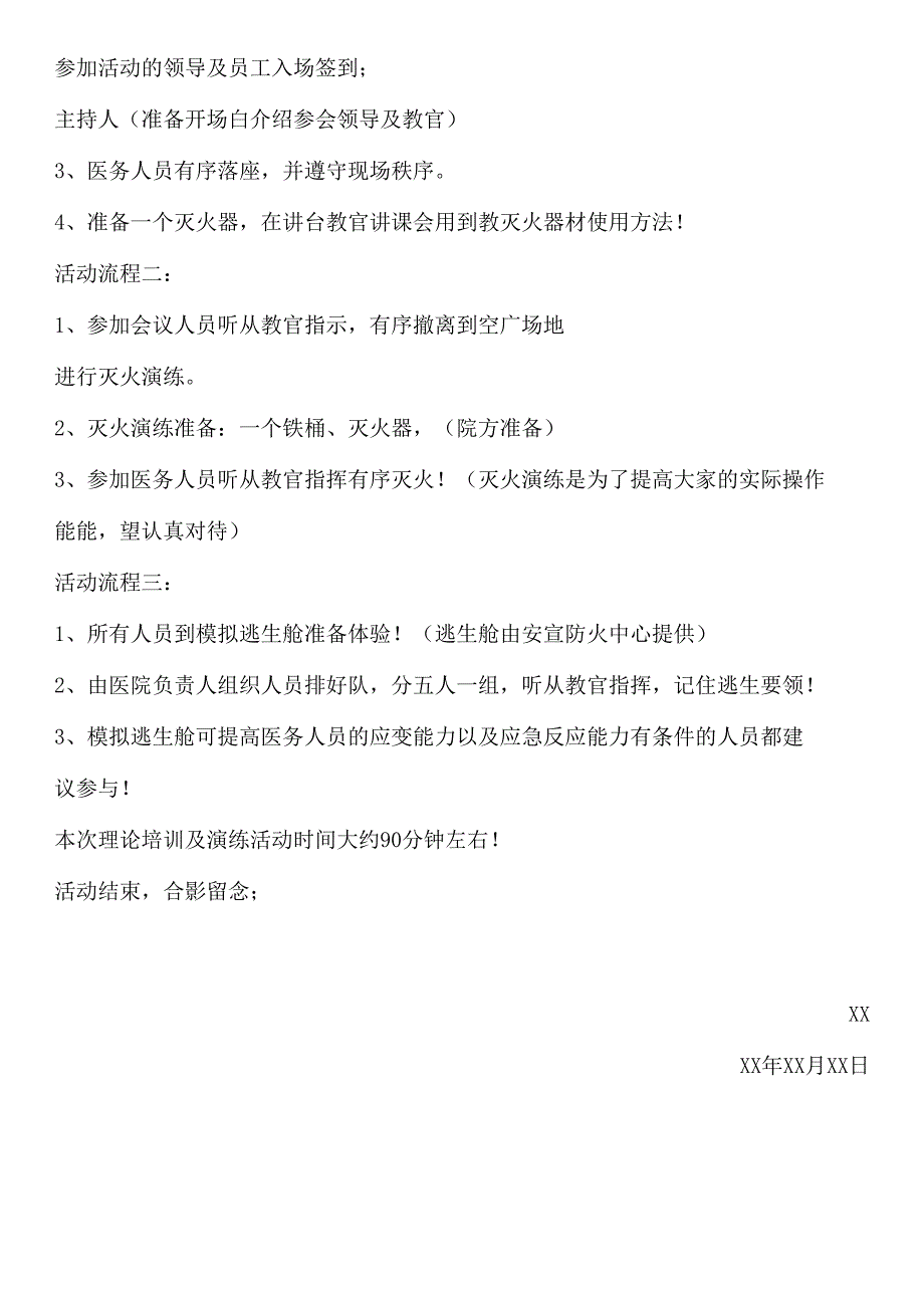 秋季消防安全理论培训及演练方案.docx_第2页