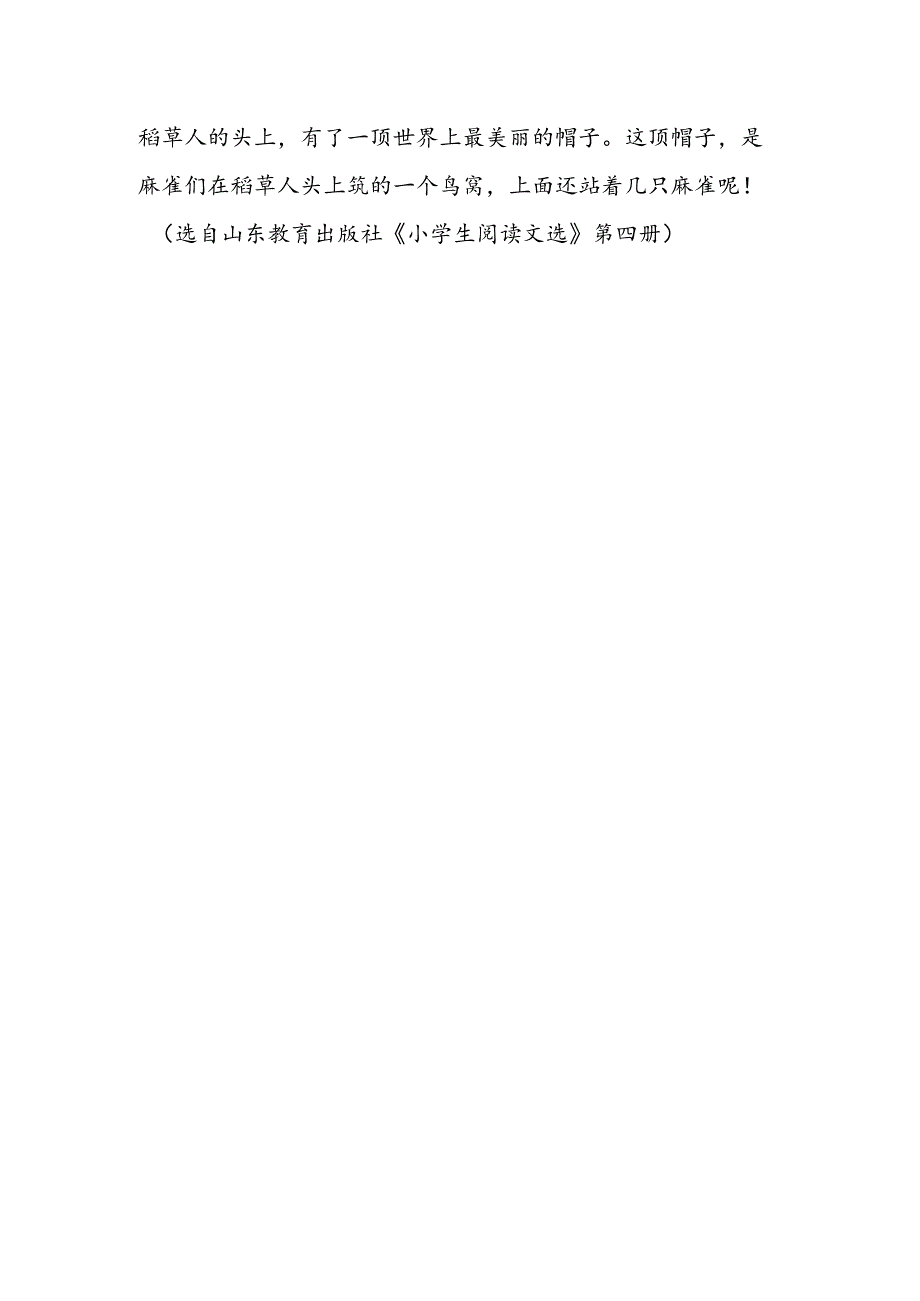 稻草人穿上衣服啰！.docx_第2页