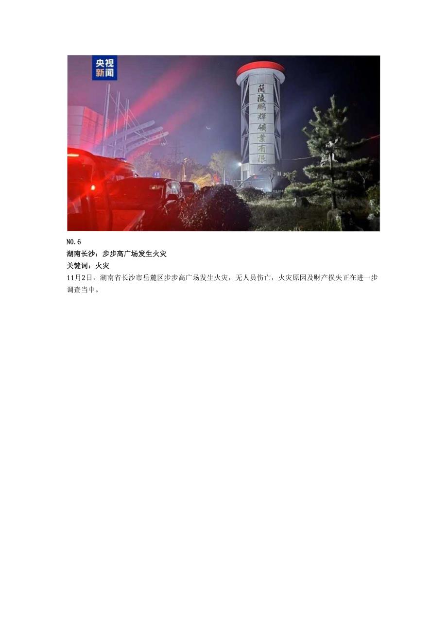 一周事故及安全警示（2024年第40期）.docx_第3页