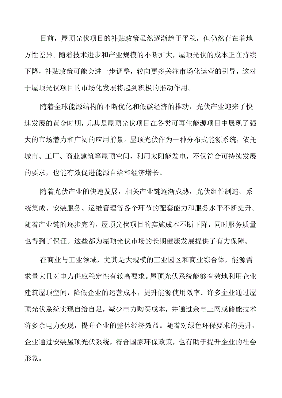 屋顶光伏财务效益分析.docx_第2页