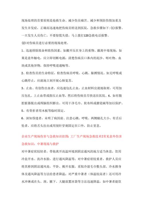 安全培训资料：急救知识培训课件.docx