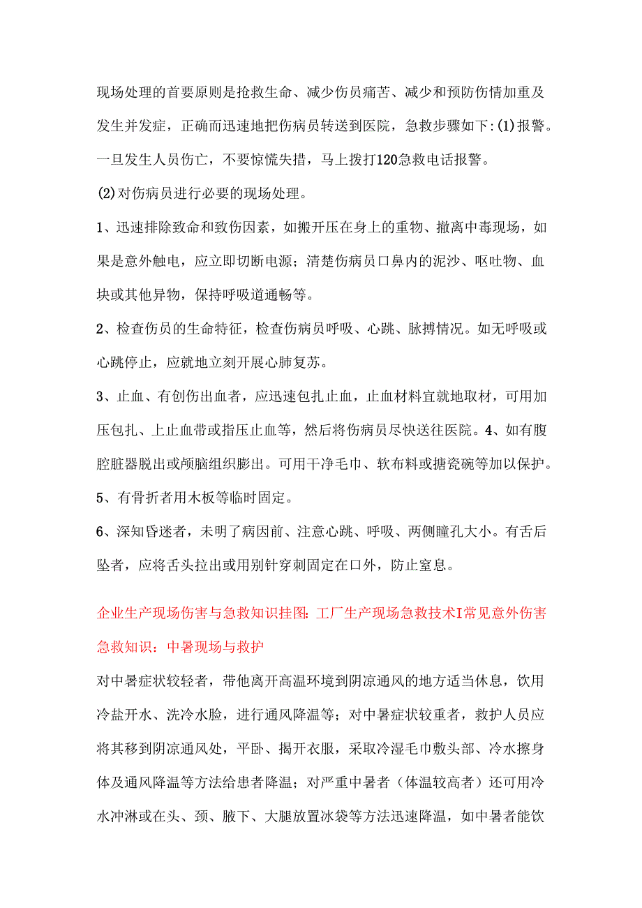 安全培训资料：急救知识培训课件.docx_第1页
