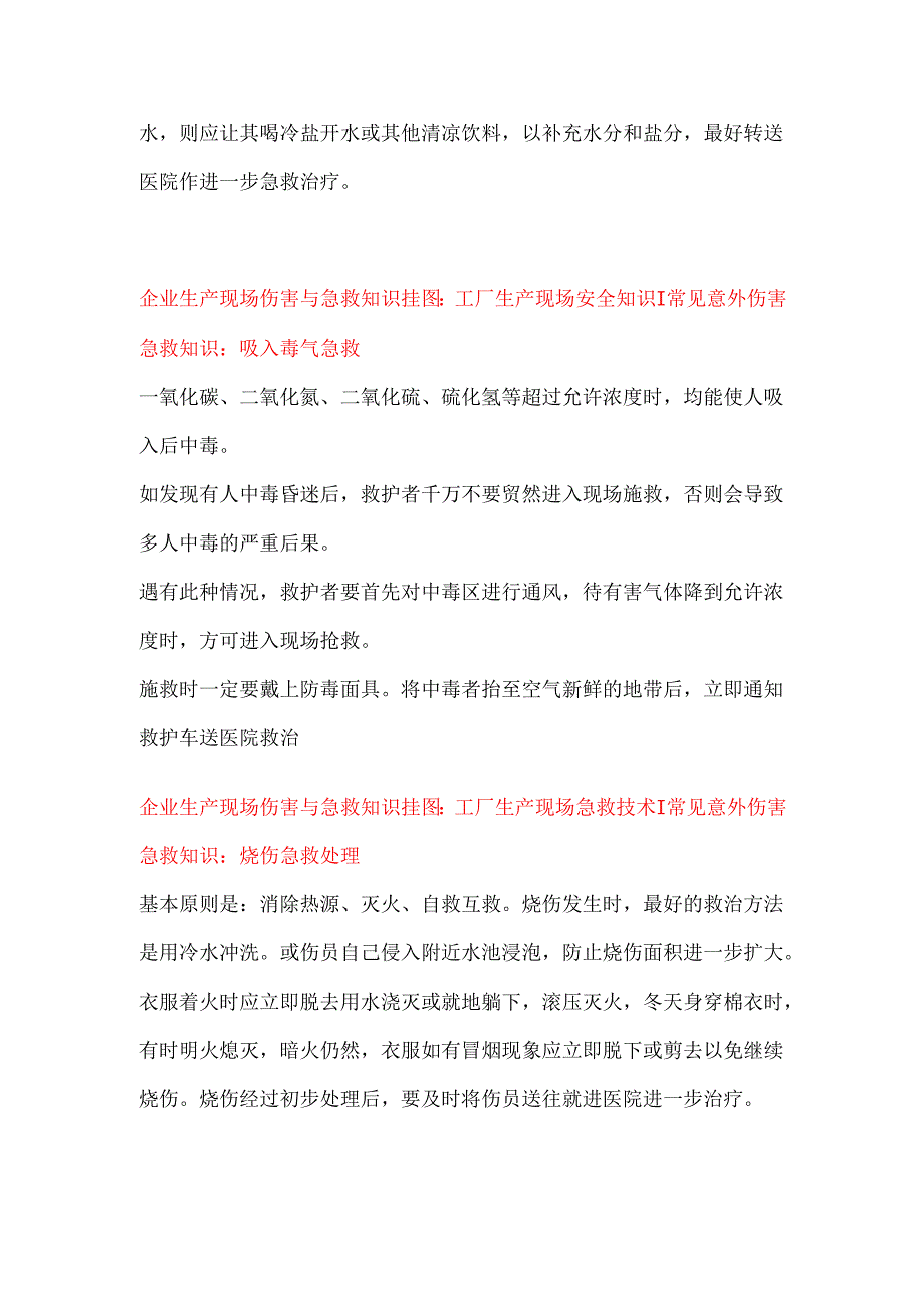 安全培训资料：急救知识培训课件.docx_第2页