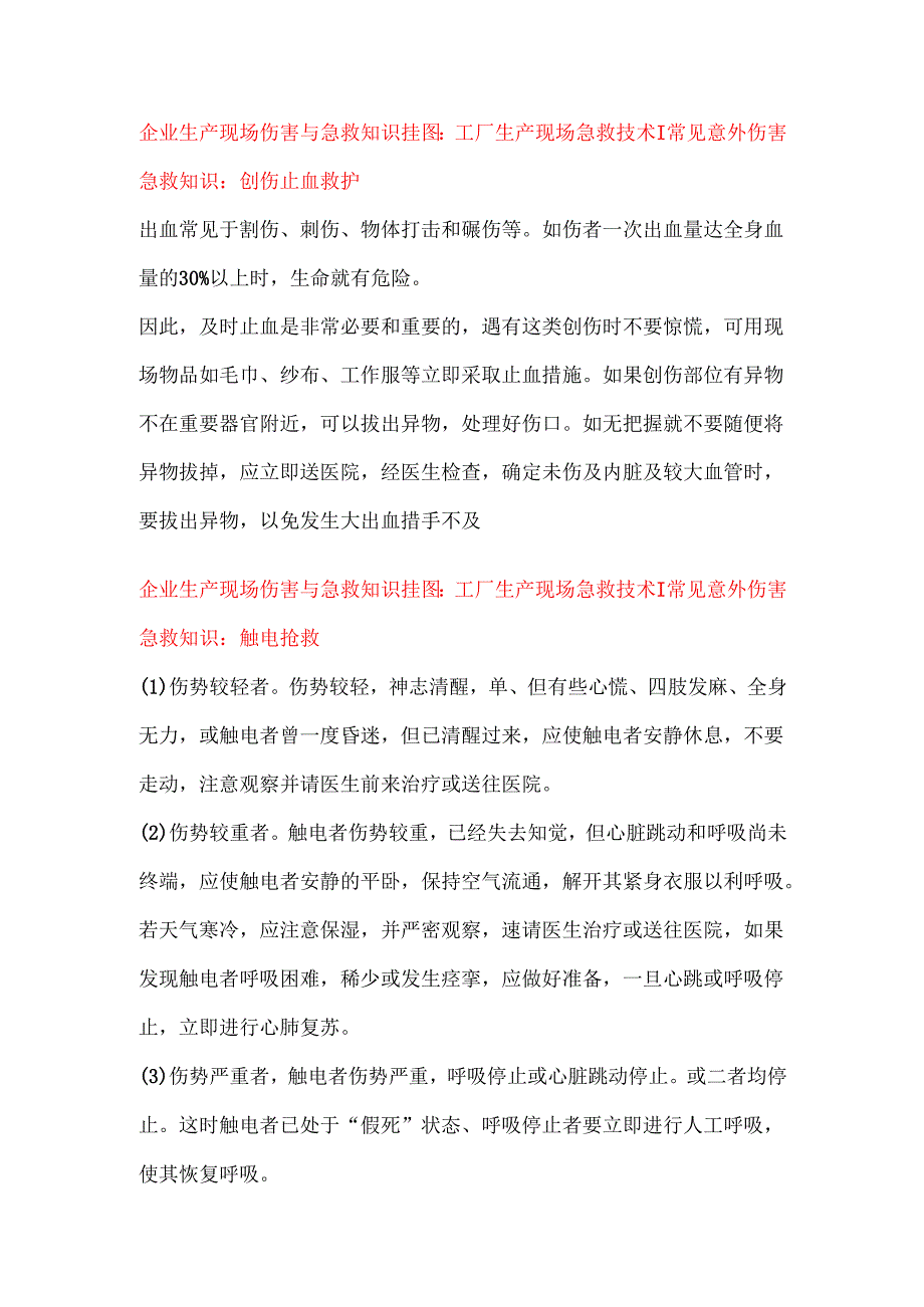 安全培训资料：急救知识培训课件.docx_第3页