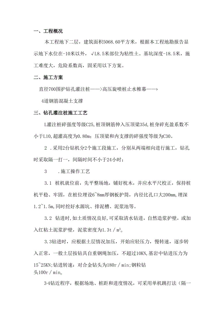 基坑支撑施工方案18米深度.docx_第3页