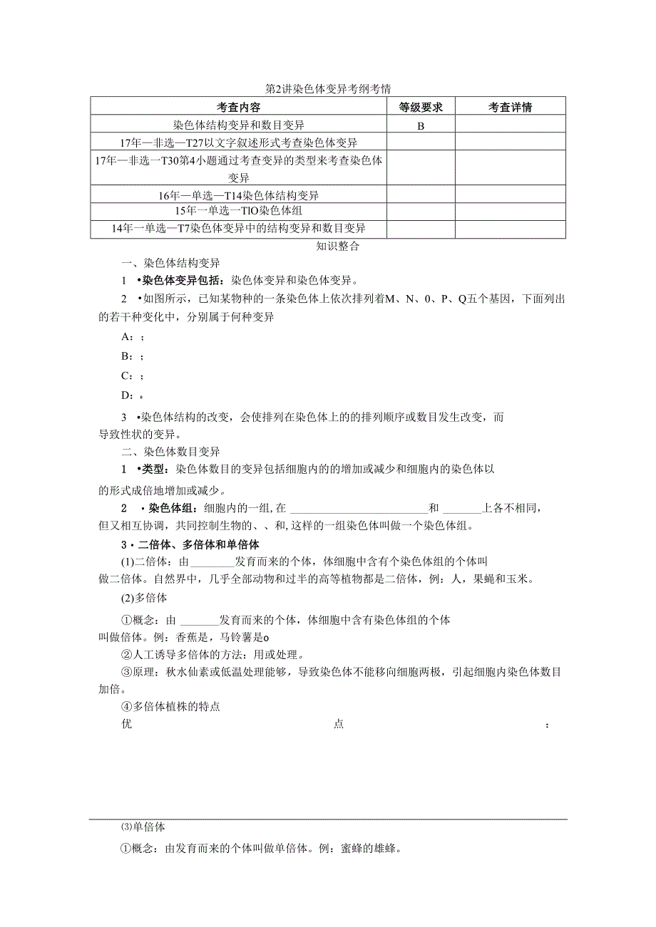 第7单元 第2讲 染色体变异.docx_第1页