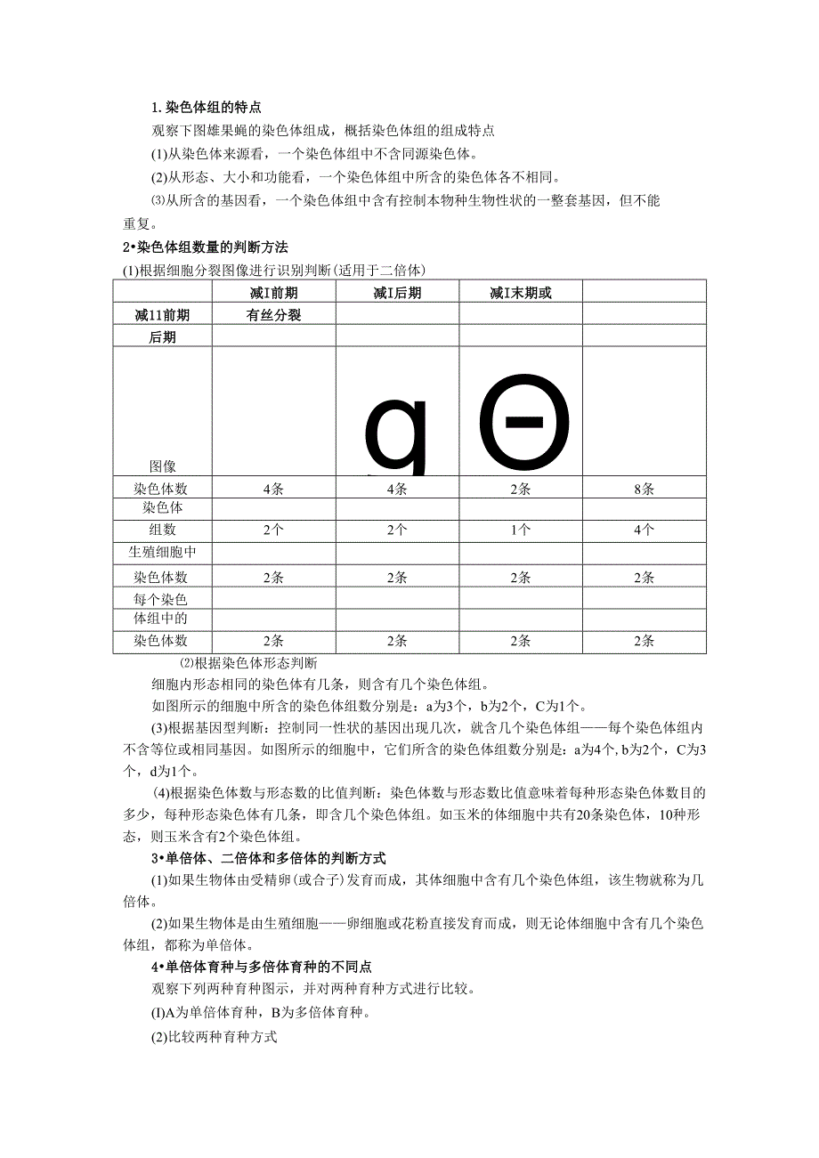 第7单元 第2讲 染色体变异.docx_第3页