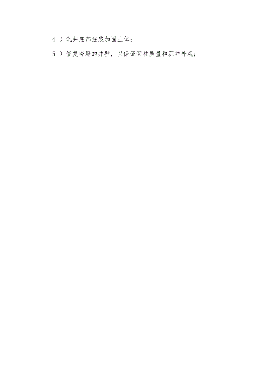 水中沉井下沉过程中井壁坍塌原因分析及处理措施.docx_第3页