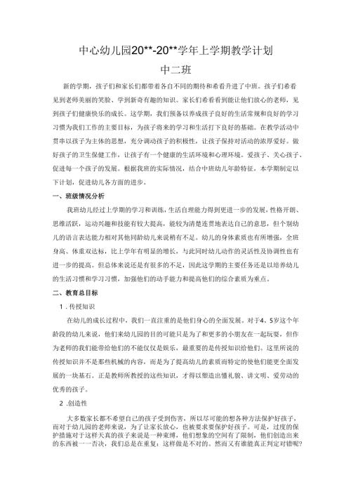 幼儿园中二班教学计划2.docx