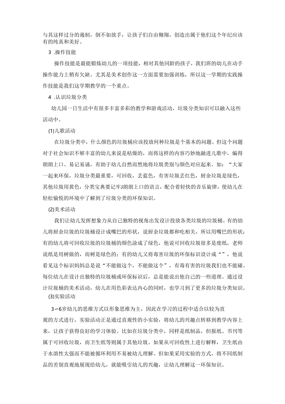 幼儿园中二班教学计划2.docx_第2页