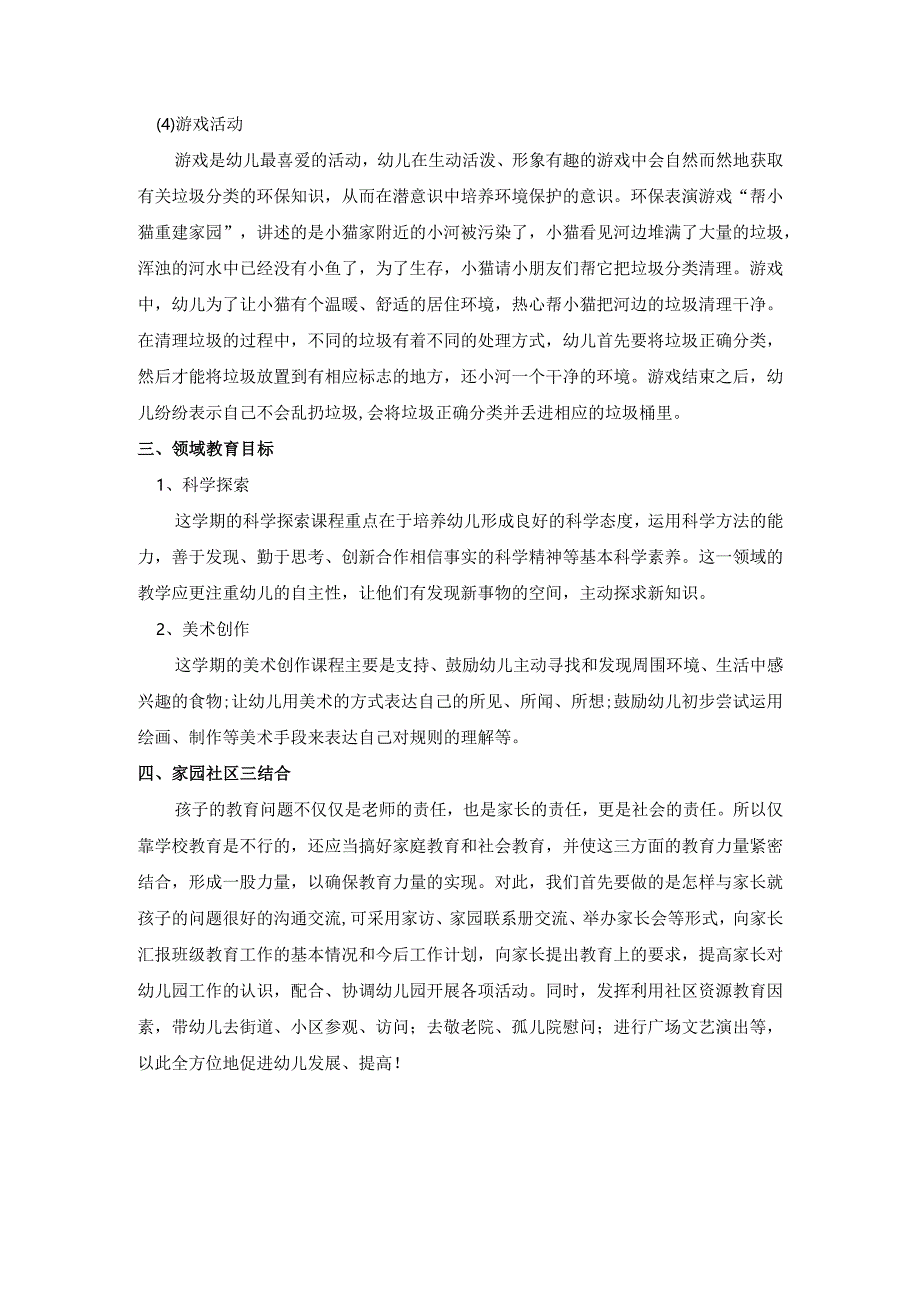 幼儿园中二班教学计划2.docx_第3页