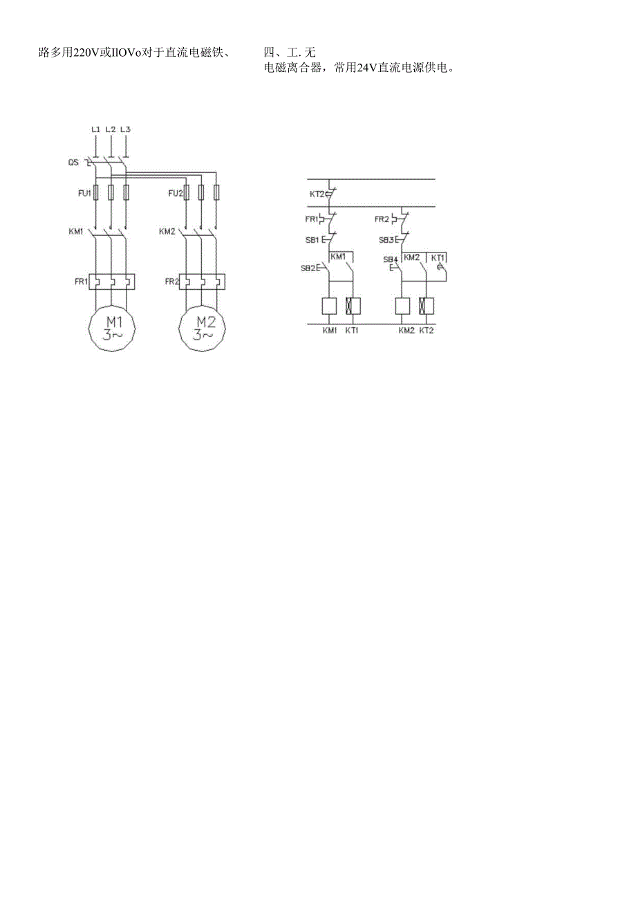 石大机械设备电气控制期末复习题及参考答案.docx_第2页