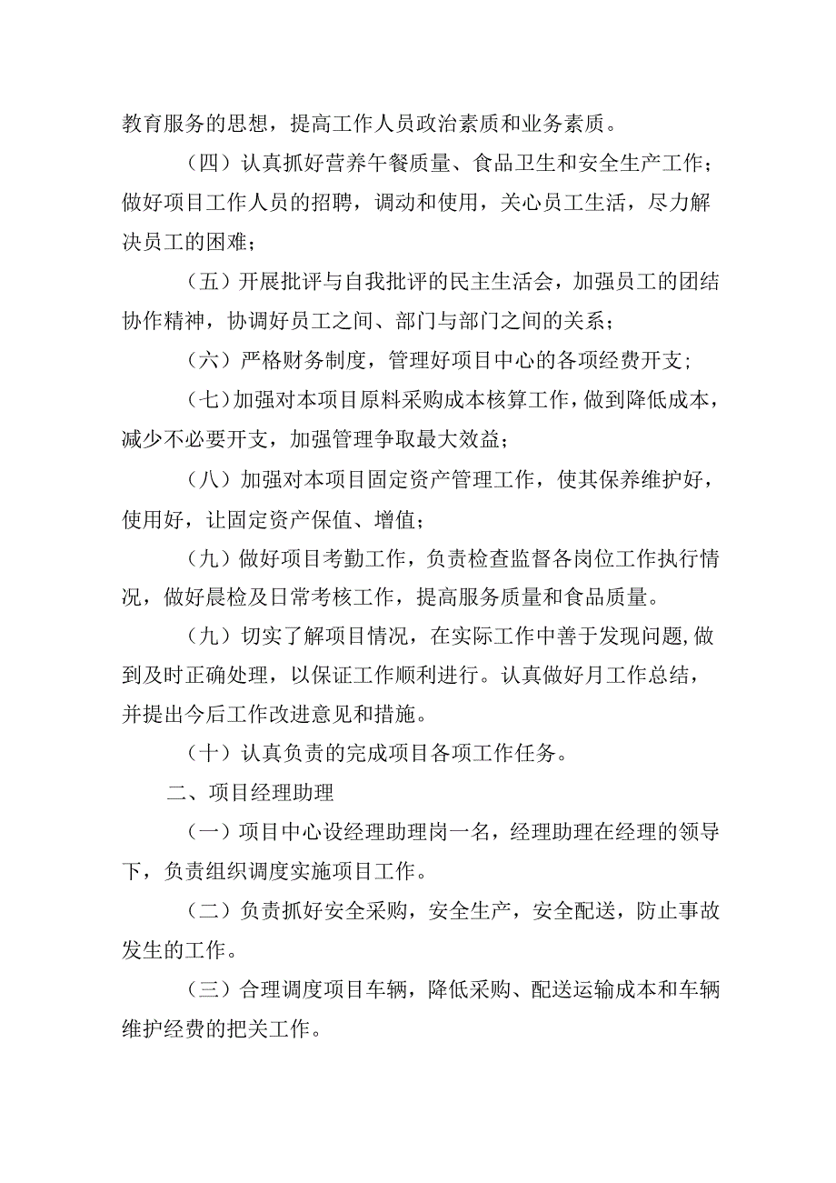 中学午餐配送服务项目管理机构人员配备及职责.docx_第3页