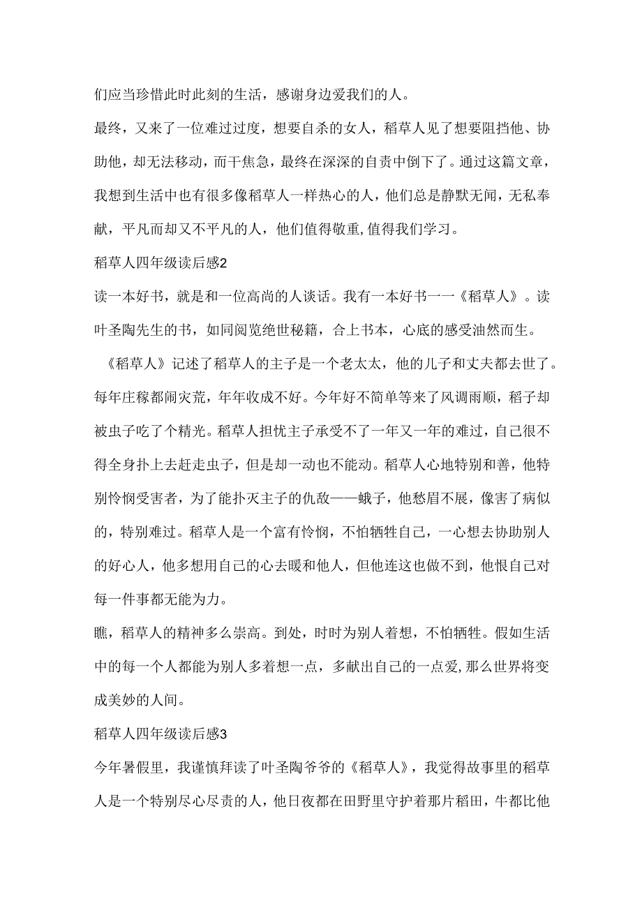稻草人四年级读后感.docx_第2页