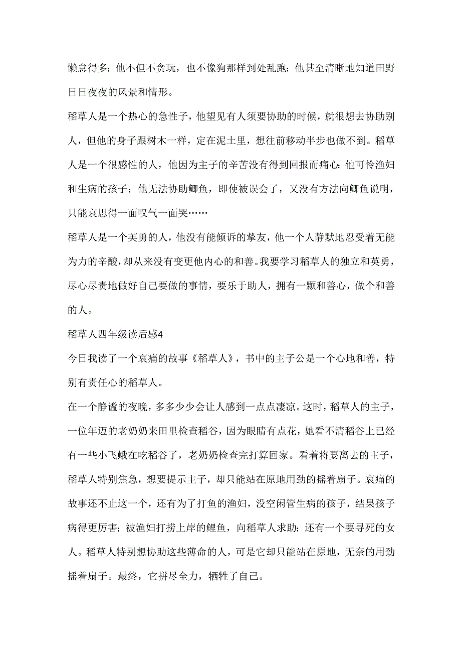稻草人四年级读后感.docx_第3页