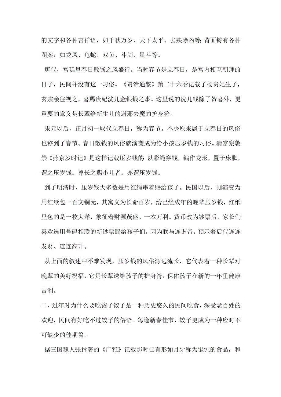 春节的调查报告.docx_第2页