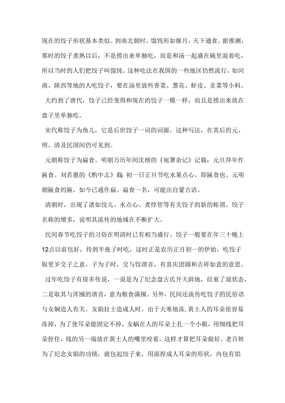 春节的调查报告.docx_第3页