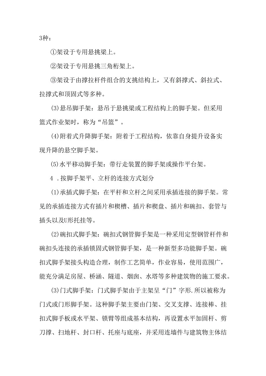 施工脚手架培训课件.docx_第2页