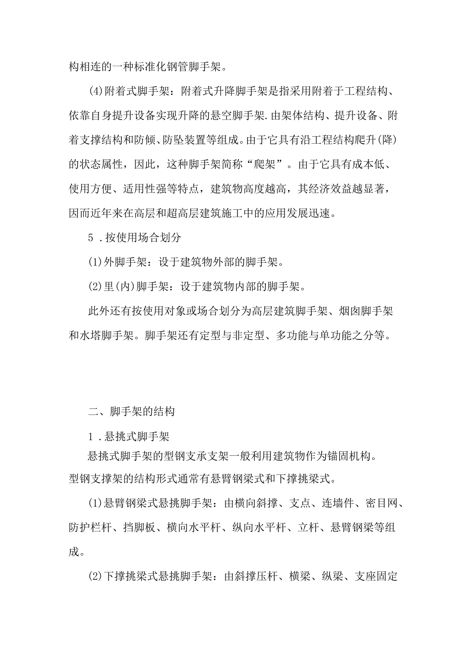 施工脚手架培训课件.docx_第3页