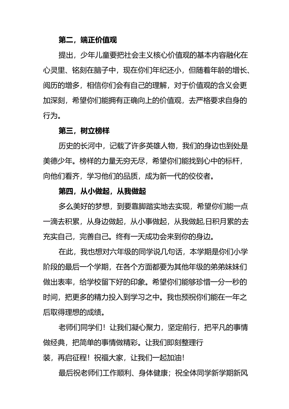 2025年乡镇学校春季新学期开学典礼校长讲话致辞 （10份）_51.docx_第2页
