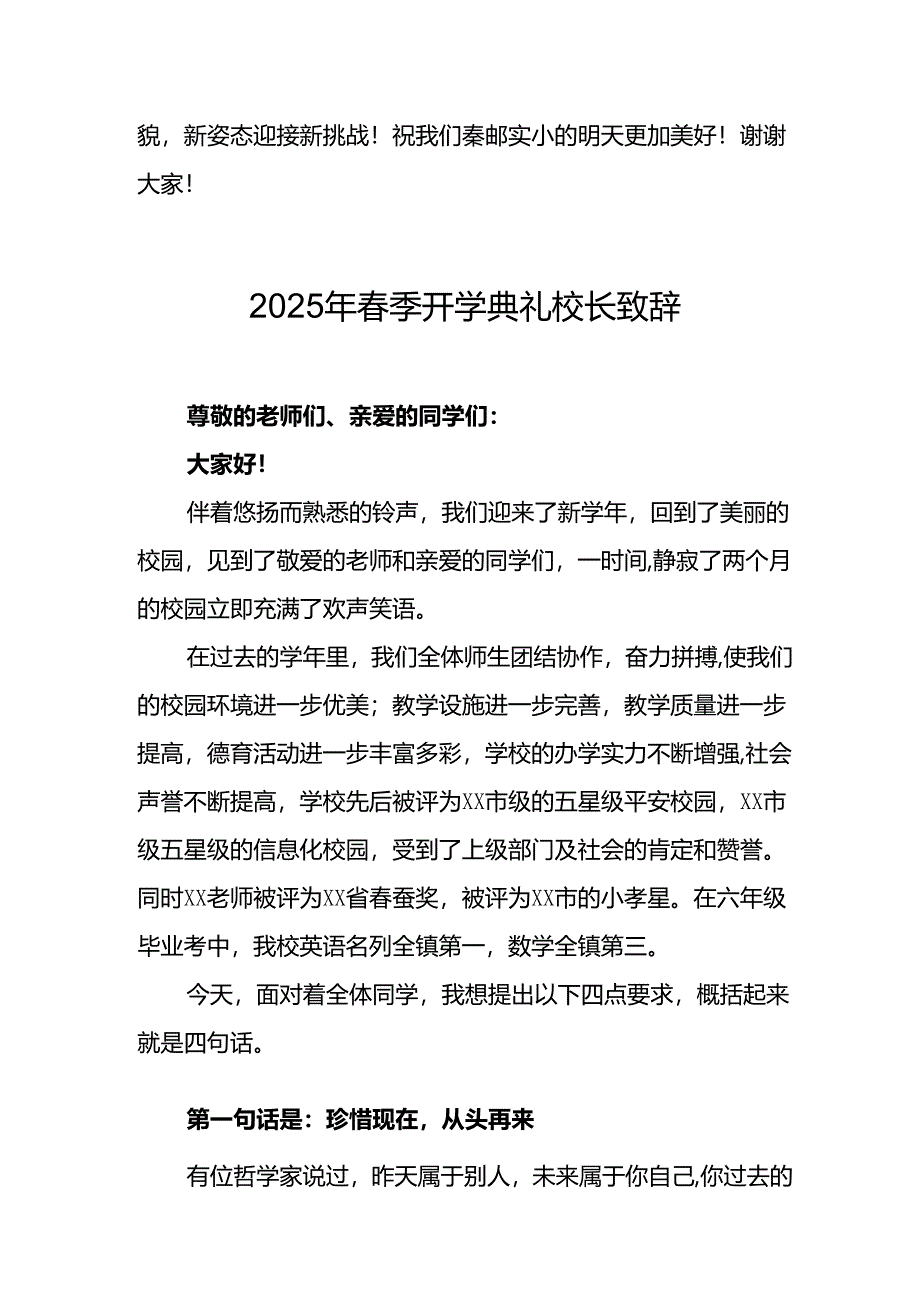 2025年乡镇学校春季新学期开学典礼校长讲话致辞 （10份）_51.docx_第3页