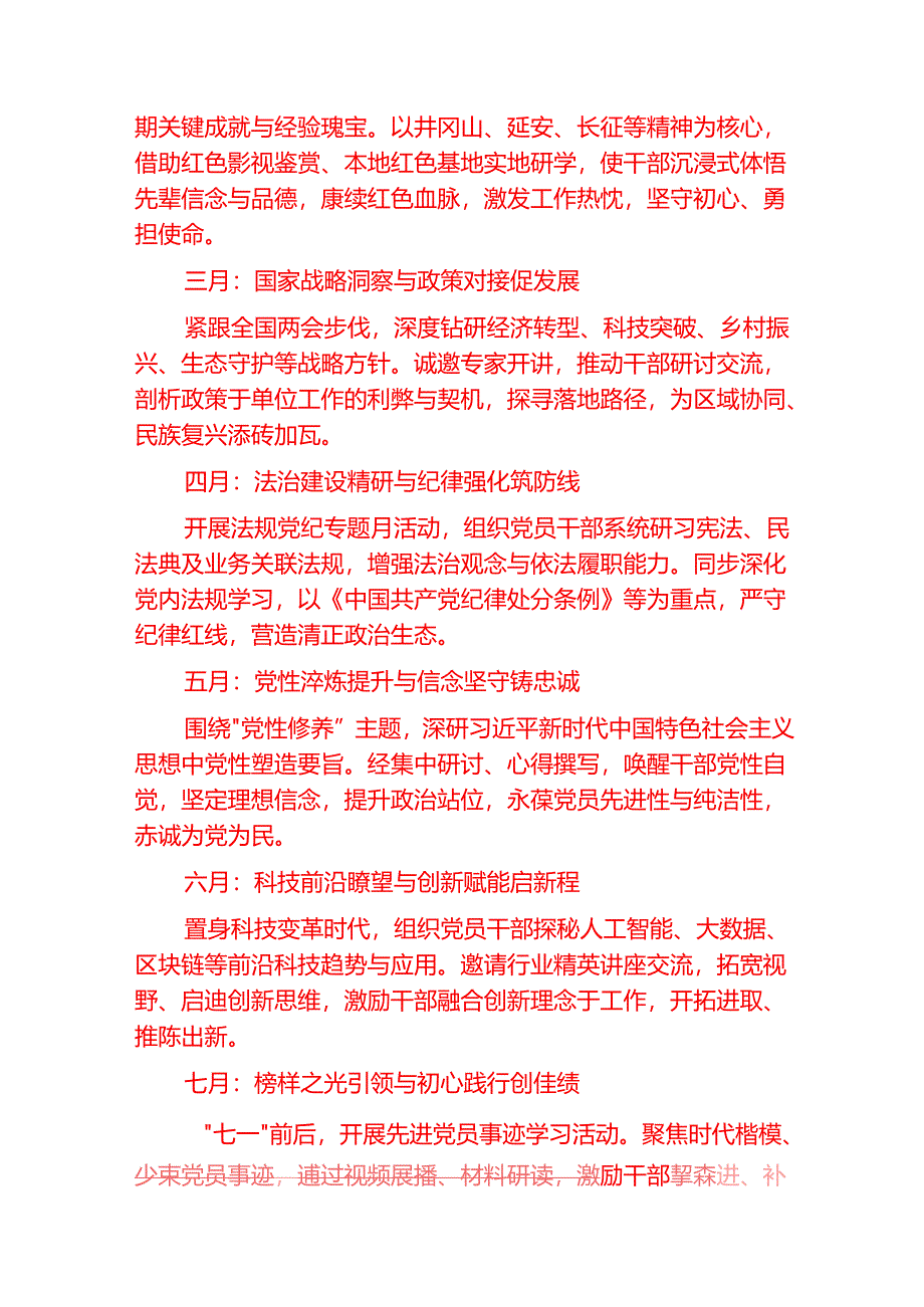 2025年度党支部1-12月党员干部理论学习计划（全新版）.docx_第2页