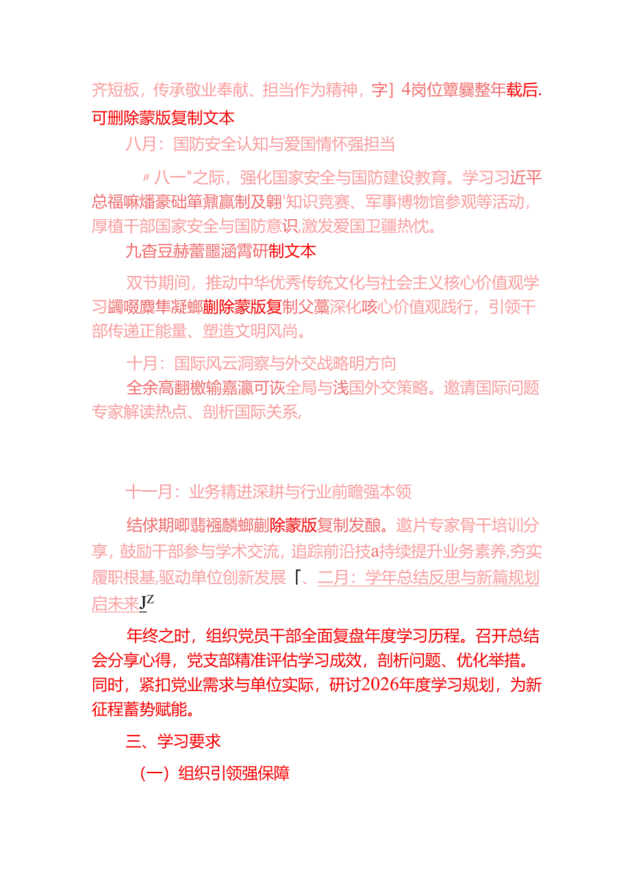 2025年度党支部1-12月党员干部理论学习计划（全新版）.docx_第3页