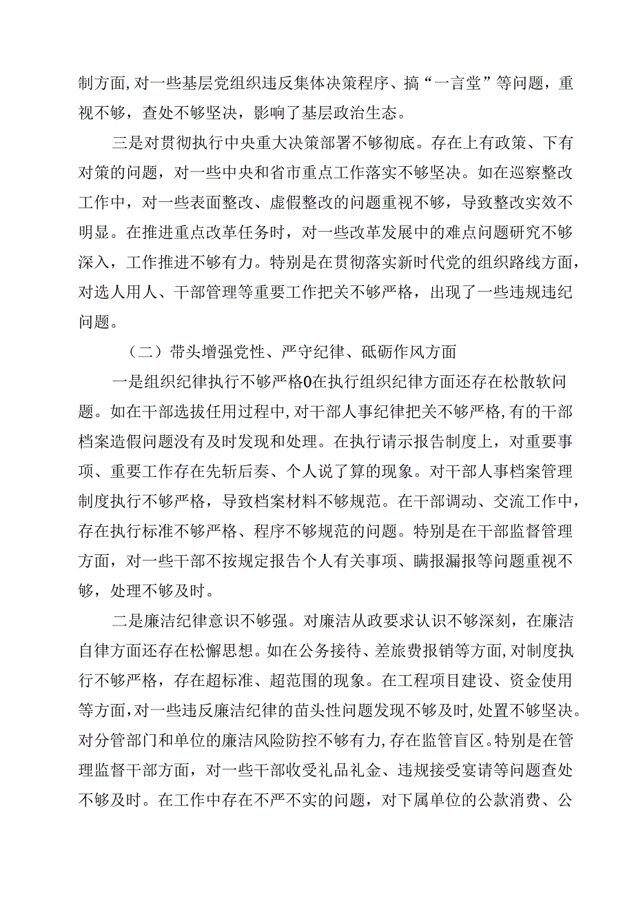 副书记2025年度民主生活个人检查材料（四个带头＋反面案例）（3篇）.docx_第2页