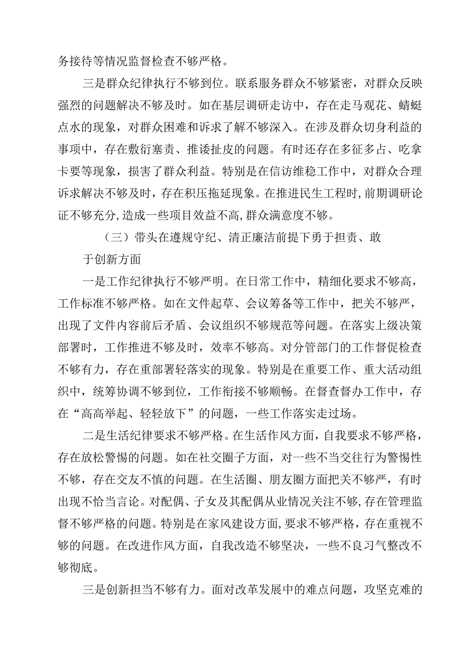 副书记2025年度民主生活个人检查材料（四个带头＋反面案例）（3篇）.docx_第3页
