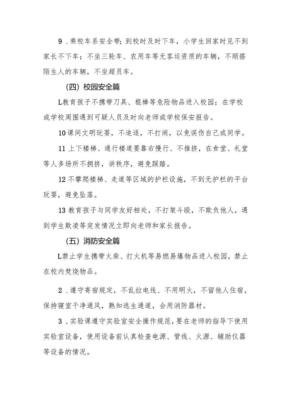 2025年中小学《春季开学》致家长的一封信 （汇编3份）.docx_第3页