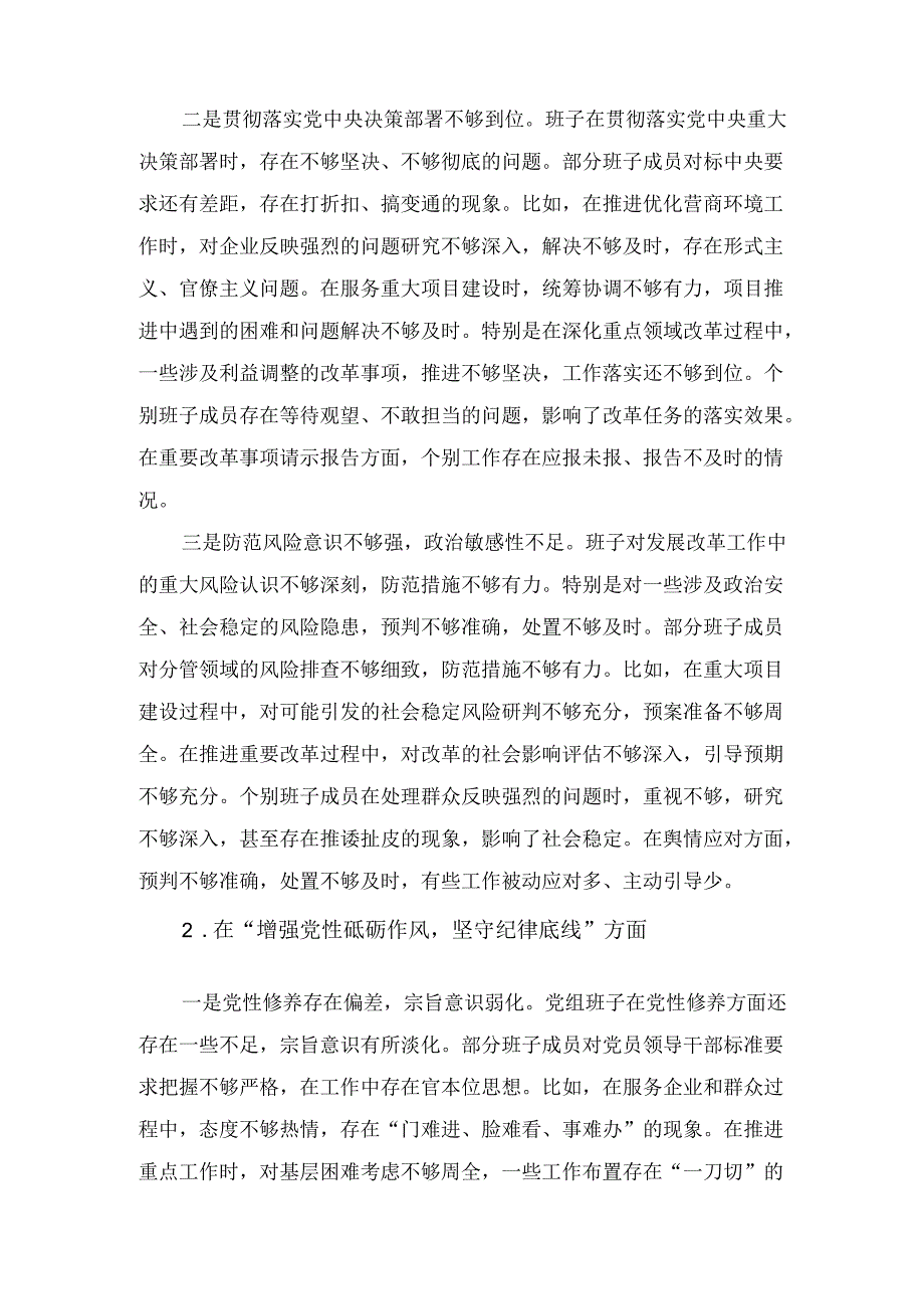 市发改委(2024年)度民主生活会班子对照检查材料（四个带头）.docx_第3页