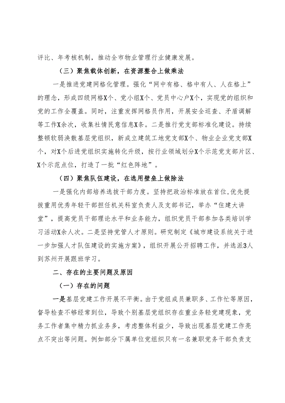 市城市建设局党组书记2024年抓基层党建工作述职报告.docx_第2页