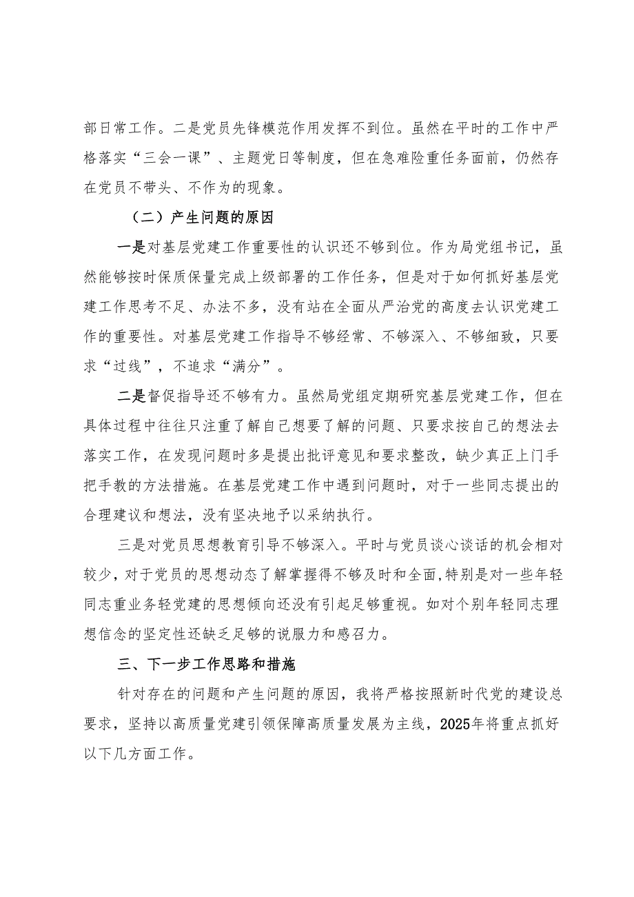 市城市建设局党组书记2024年抓基层党建工作述职报告.docx_第3页