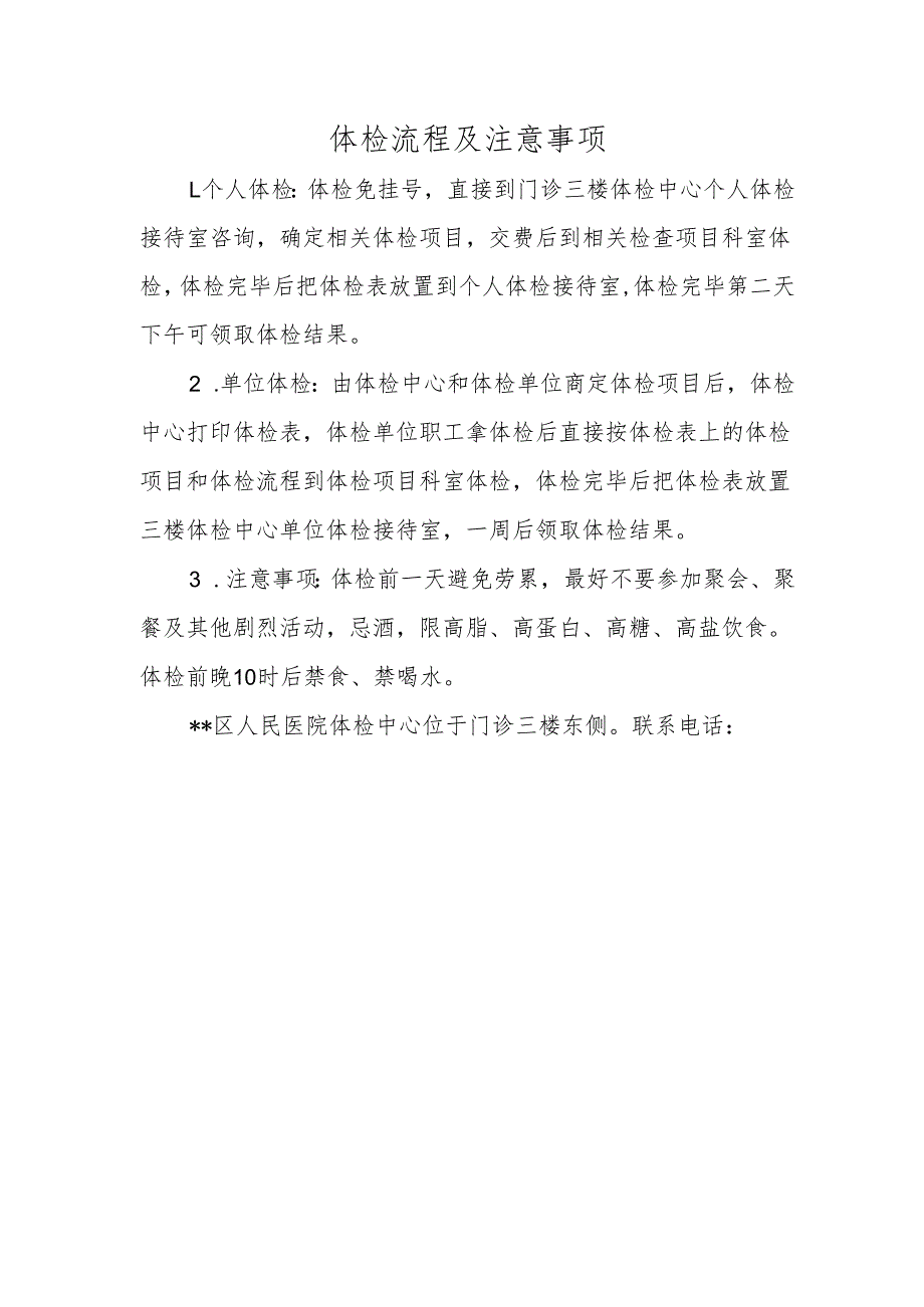 体检流程及注意事项.docx_第1页