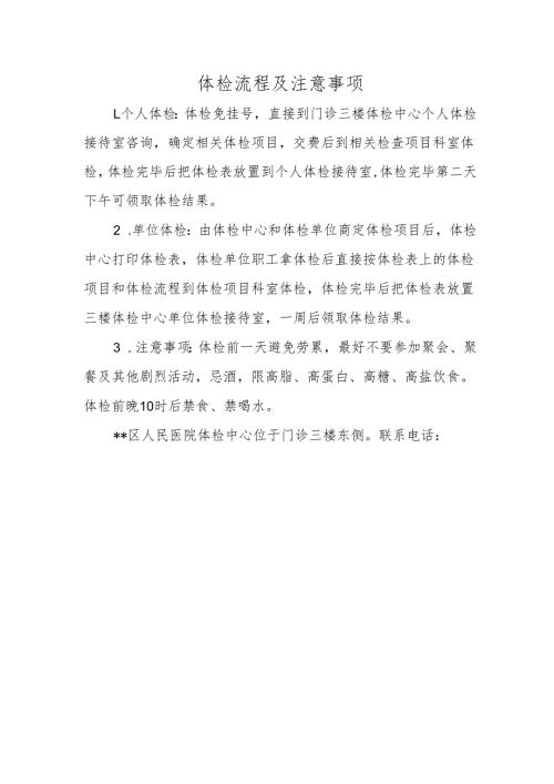 体检流程及注意事项.docx