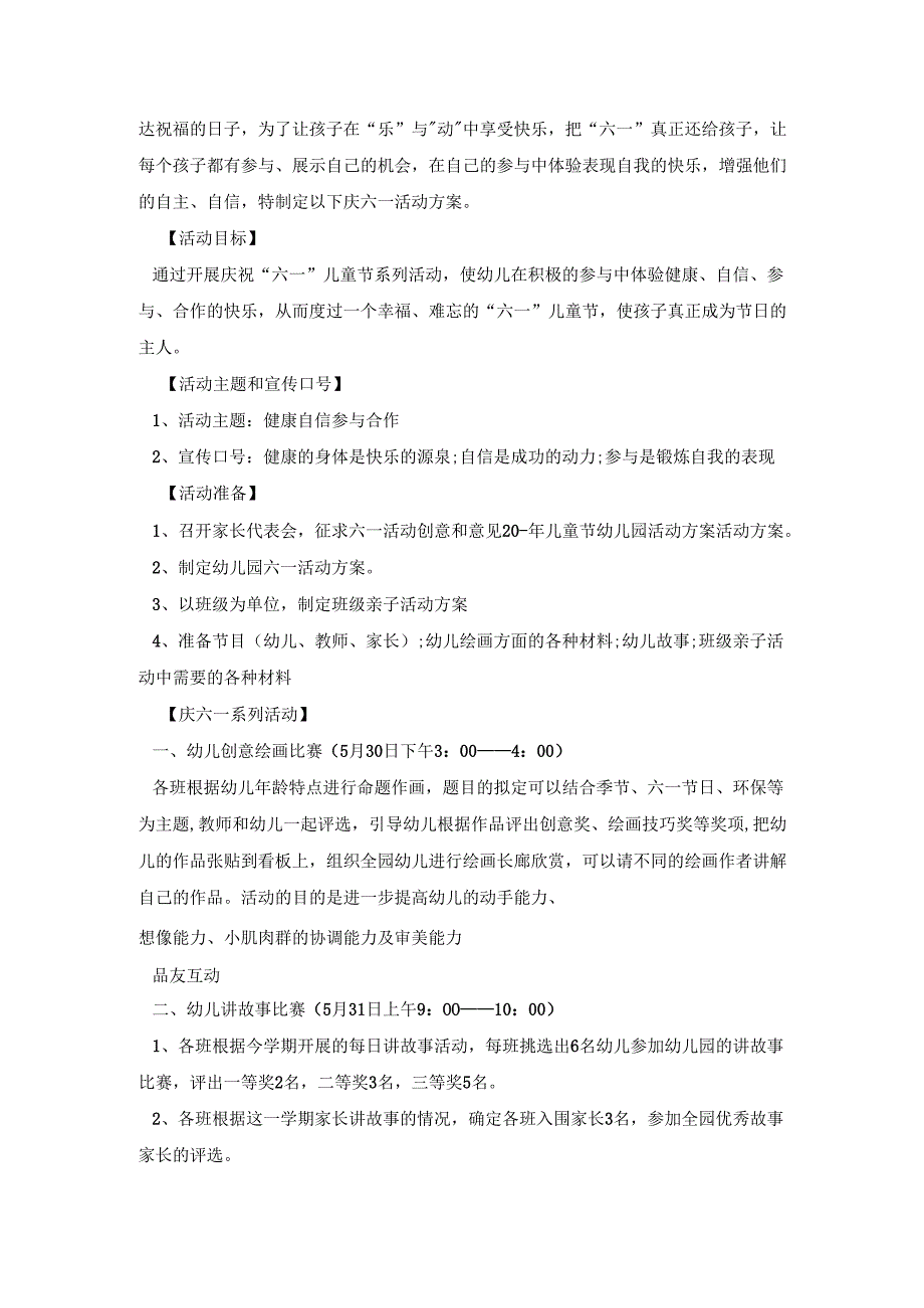 幼儿园六一文艺汇演活动策划方案五篇.docx_第3页