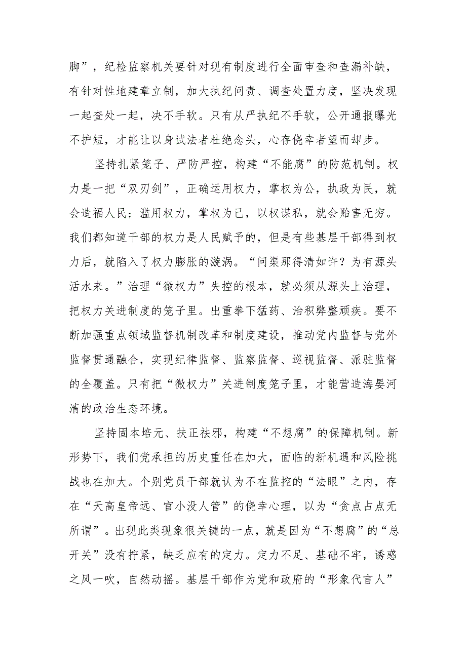 专题片《反腐为了人民》第一集《惩治蝇贪蚁腐》感后感3篇.docx_第2页