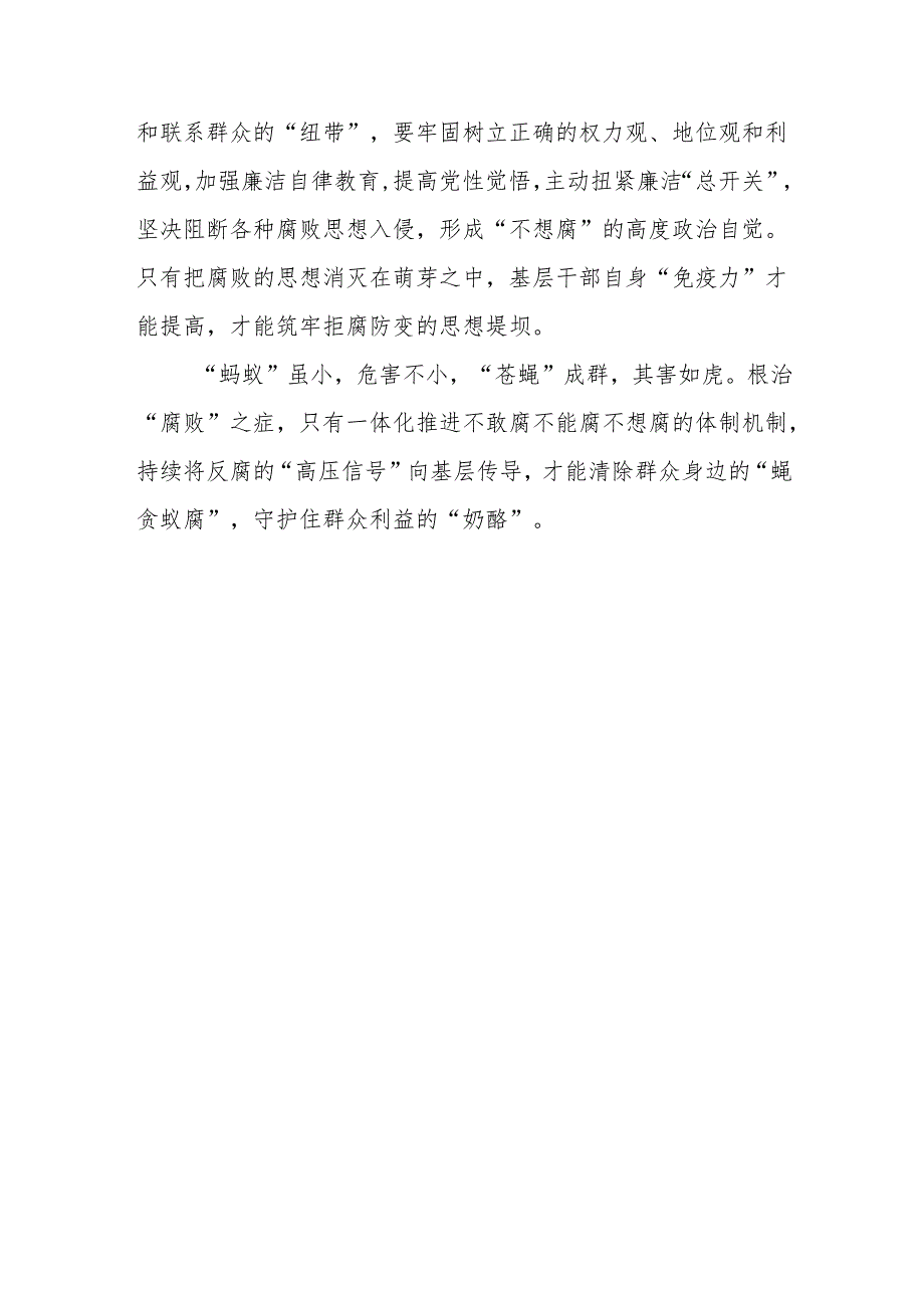 专题片《反腐为了人民》第一集《惩治蝇贪蚁腐》感后感3篇.docx_第3页