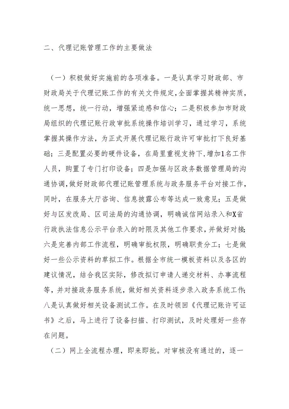 xx区2024年度代理记账管理工作情况报告.docx_第3页