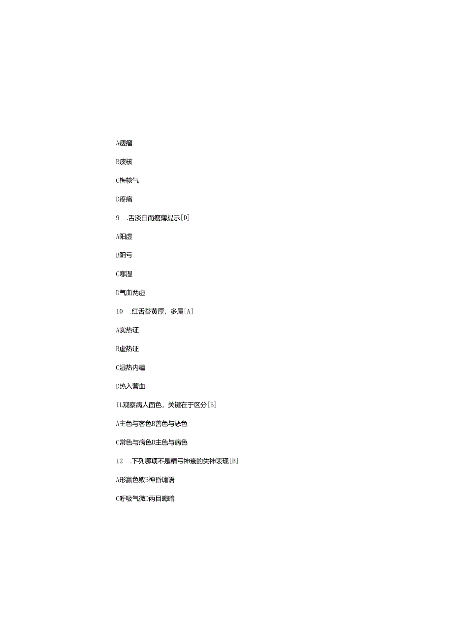 2025年最新《中医诊断学》试题大全附含参考答案.docx_第3页