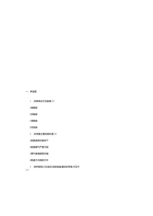 2025年最新《中医诊断学》试题大全附含参考答案.docx