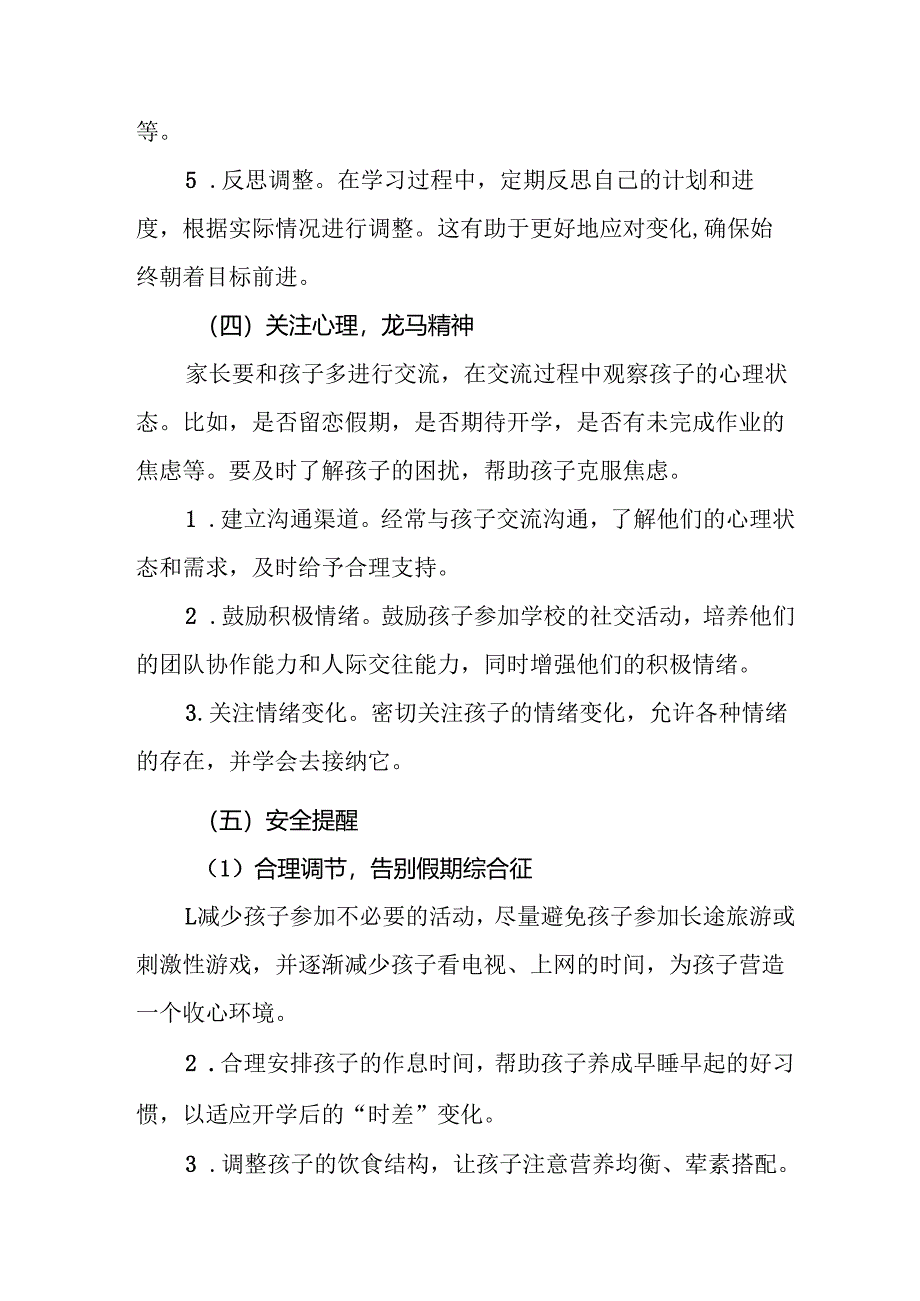 2025年中小学春季开学致家长的一封信 合计8份.docx_第3页