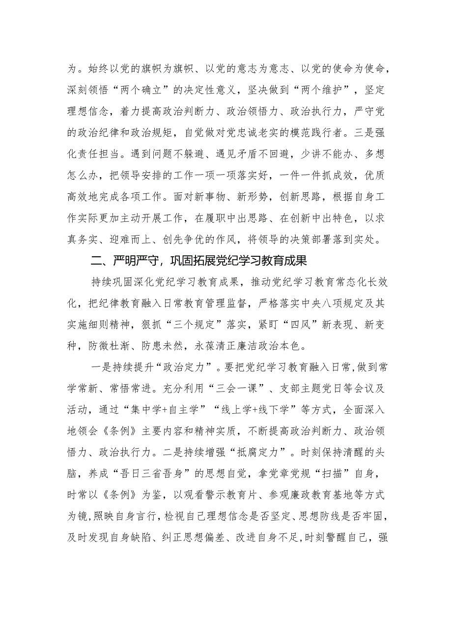 2024年度民主生活会前研讨发言提纲材料.docx_第2页