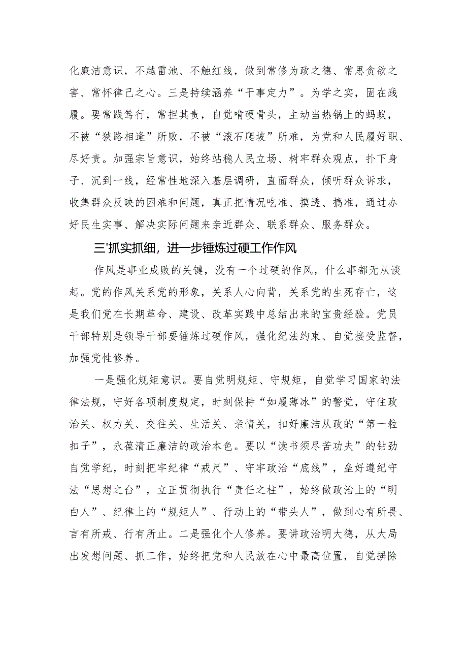 2024年度民主生活会前研讨发言提纲材料.docx_第3页