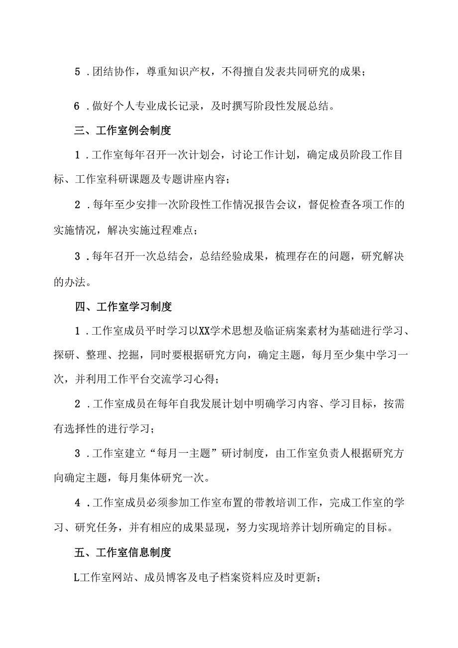 XX省X市中医院XX老中医传承工作室管理制度与措施（2025年）.docx_第2页