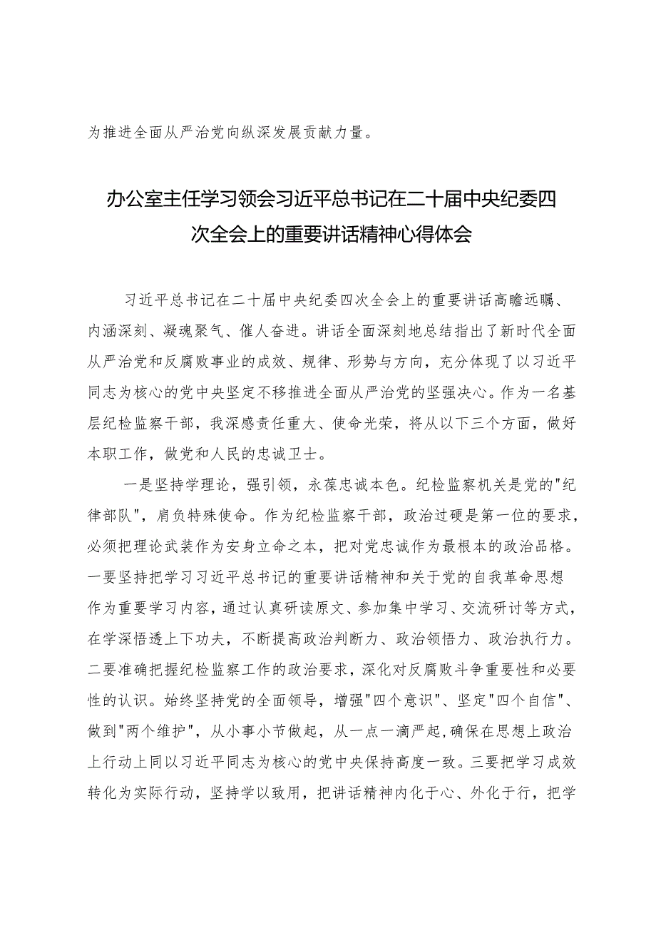 6篇 2025年学习贯彻二十届中央纪委四次全会精神研讨发言.docx_第2页