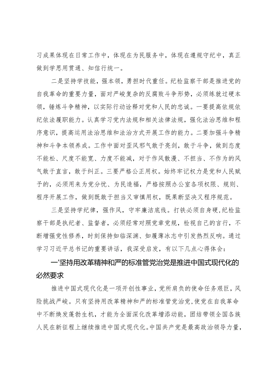 6篇 2025年学习贯彻二十届中央纪委四次全会精神研讨发言.docx_第3页