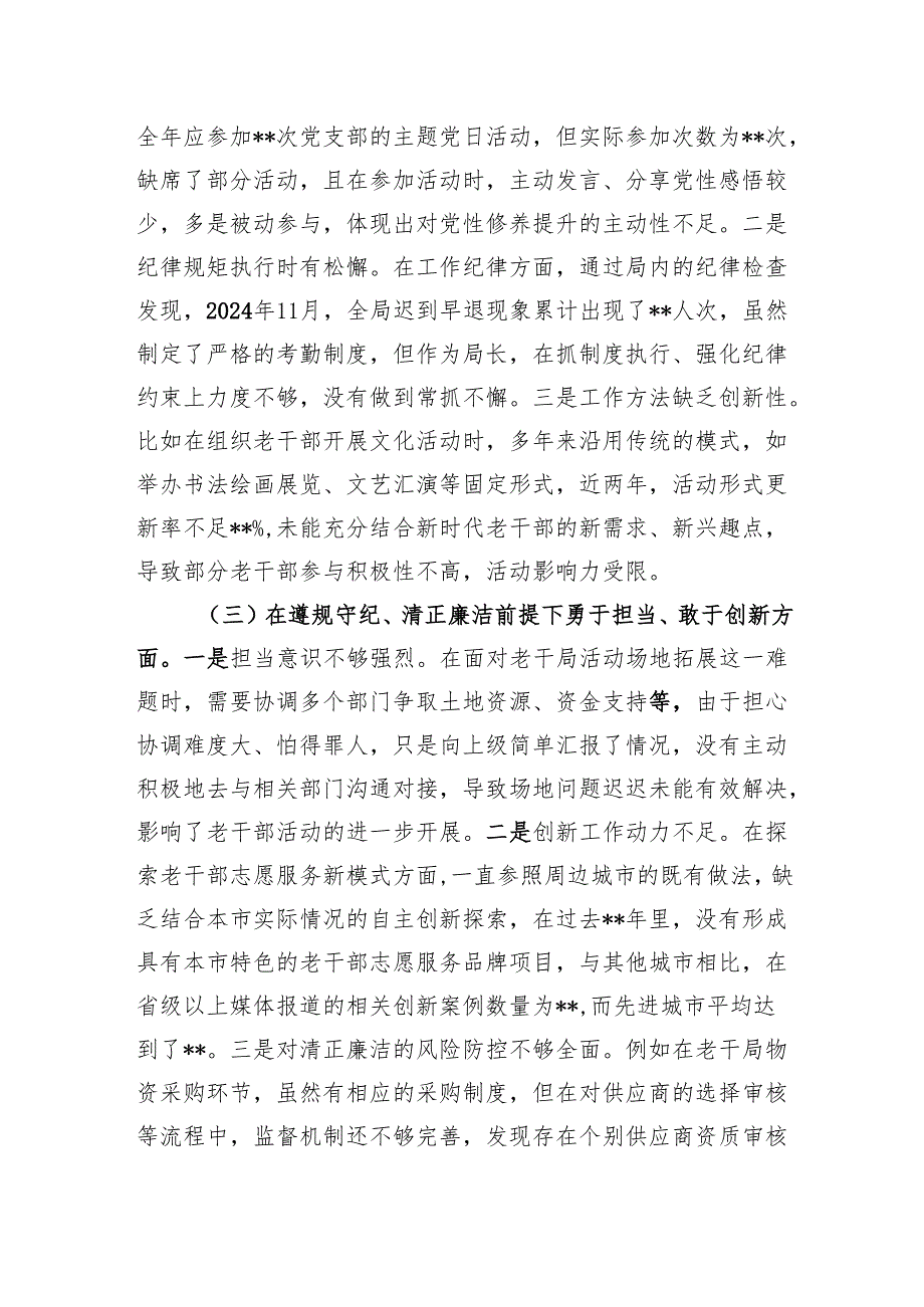 市老干局局长四个带头六个方面2024年民主生活会对照检查发言材料.docx_第3页