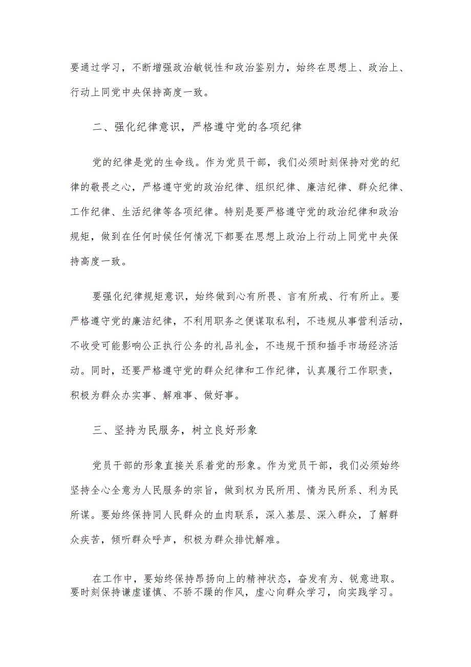 党课：2024年党员干部廉洁自律新要求.docx_第2页